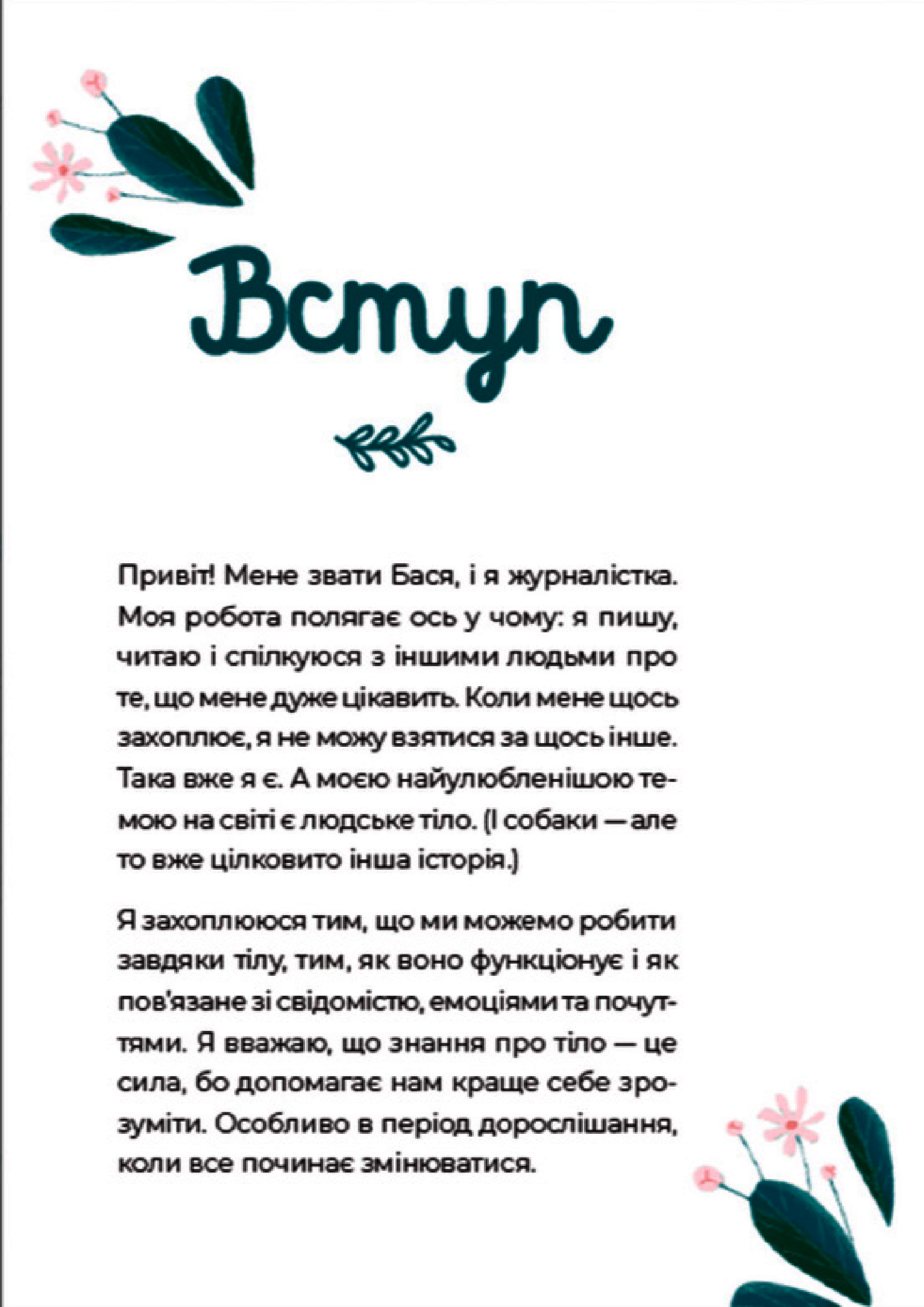 Книга "Петрущак Б. Путівник світом дорослішання для дівчат: зміни в тілі, перші міс" (у) (0175) 3