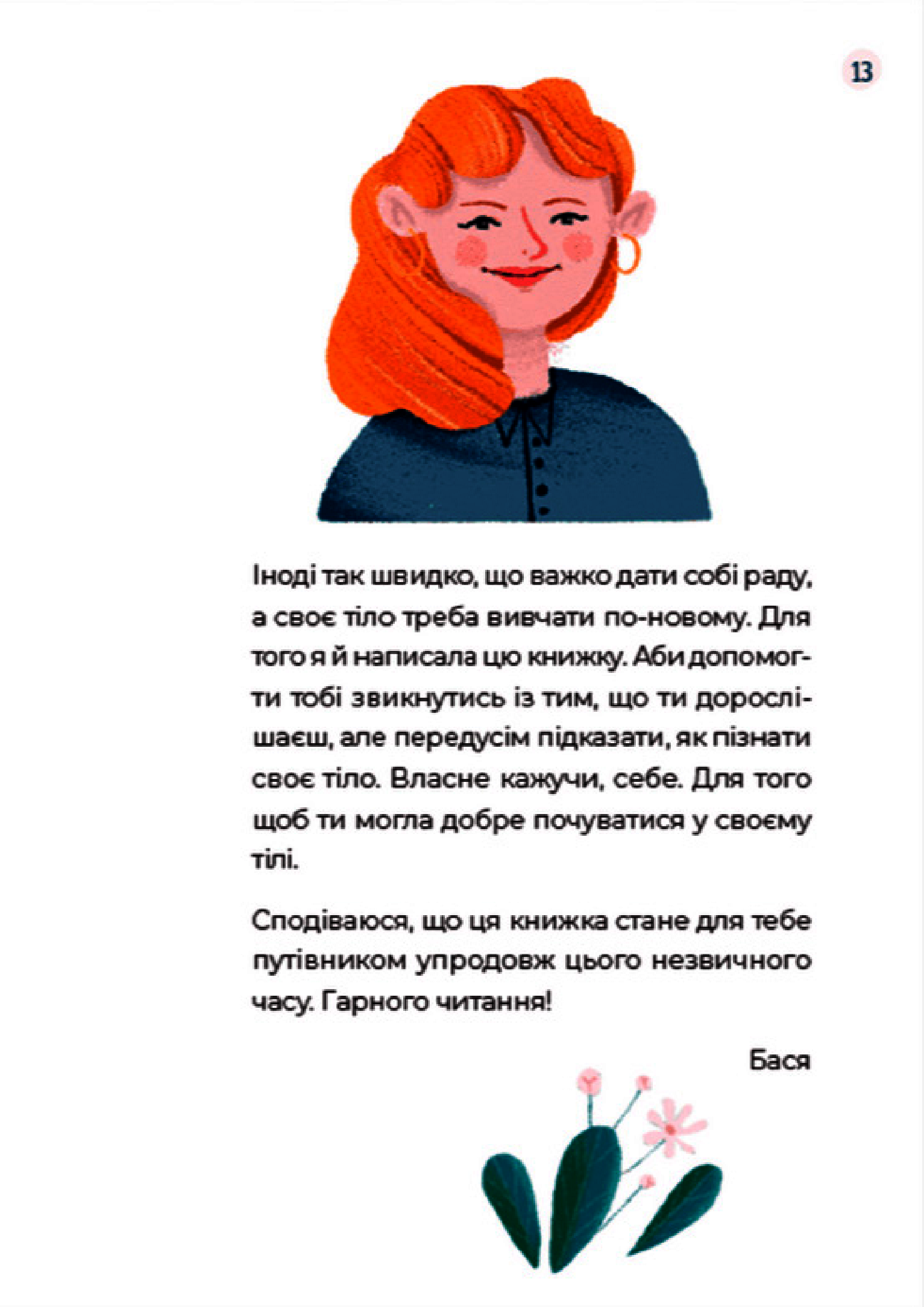 Книга "Петрущак Б. Путівник світом дорослішання для дівчат: зміни в тілі, перші міс" (у) (0175) 4