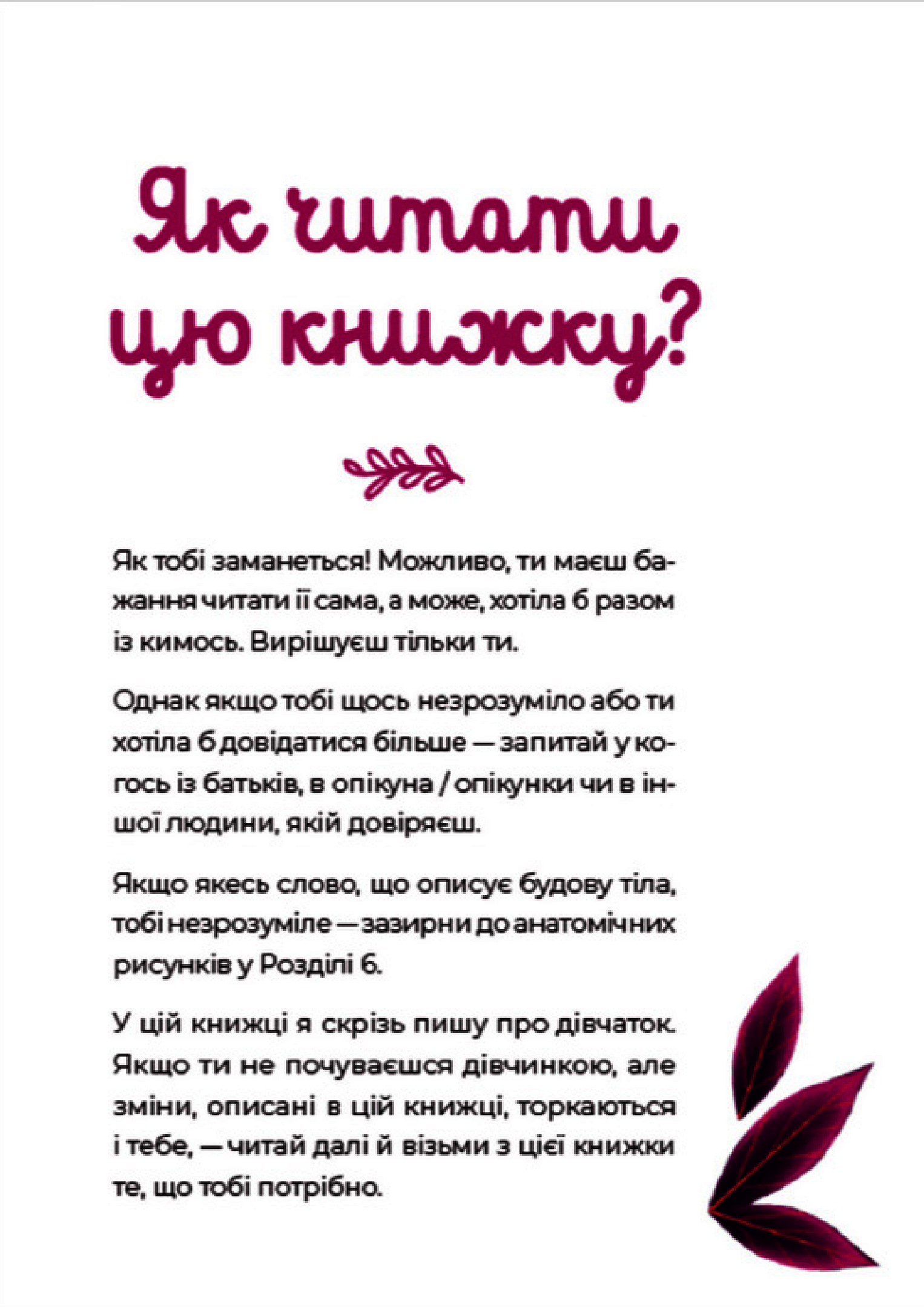 Книга "Петрущак Б. Путівник світом дорослішання для дівчат: зміни в тілі, перші міс" (у) (0175) 5