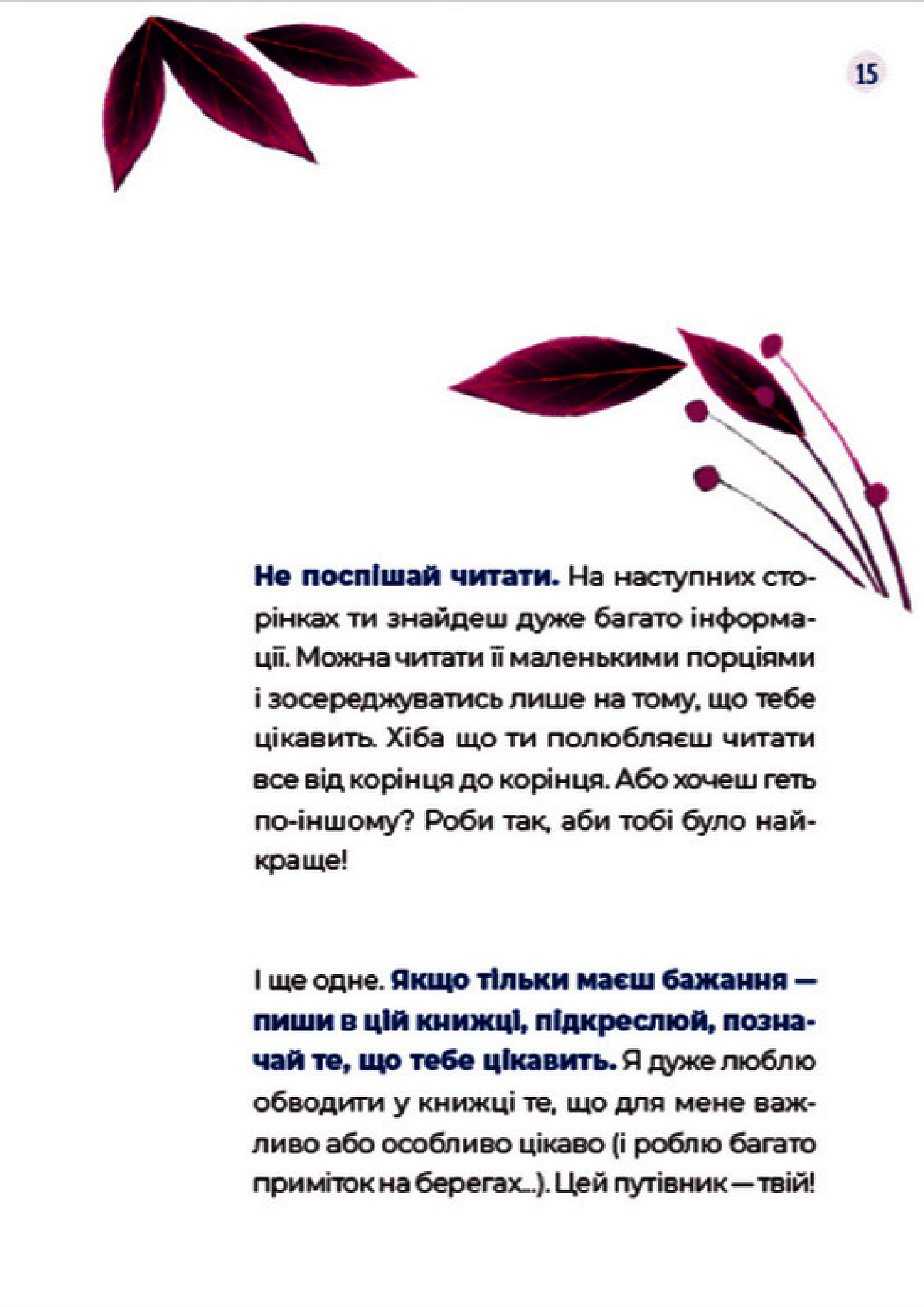 Книга "Петрущак Б. Путівник світом дорослішання для дівчат: зміни в тілі, перші міс" (у) (0175) 6