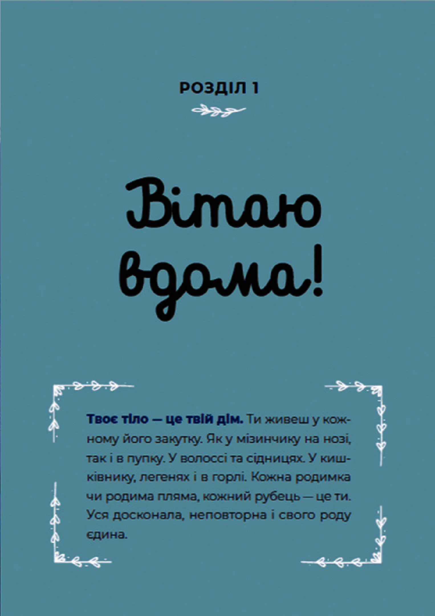 Книга "Петрущак Б. Путівник світом дорослішання для дівчат: зміни в тілі, перші міс" (у) (0175) 8