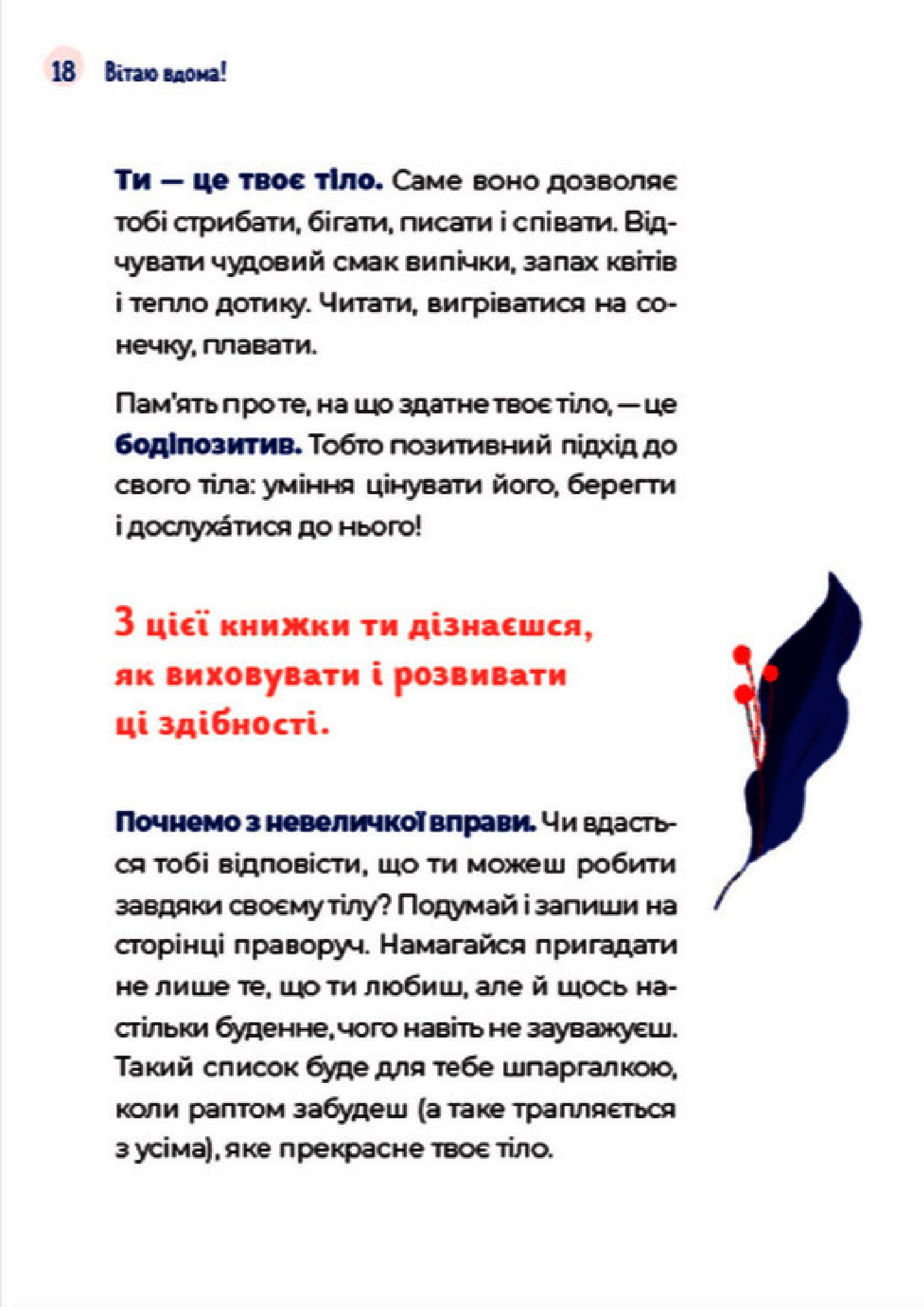 Книга "Петрущак Б. Путівник світом дорослішання для дівчат: зміни в тілі, перші міс" (у) (0175) 9