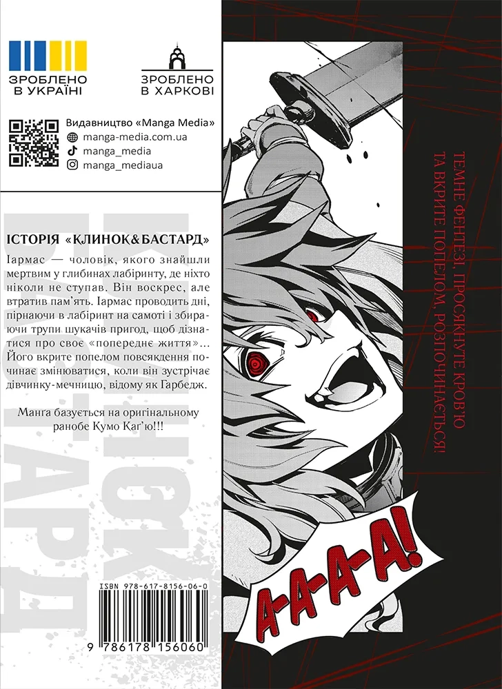 Книга "Кумо Каг’ю. Клинок & Бастард. Том 1" (у) (6060) 6