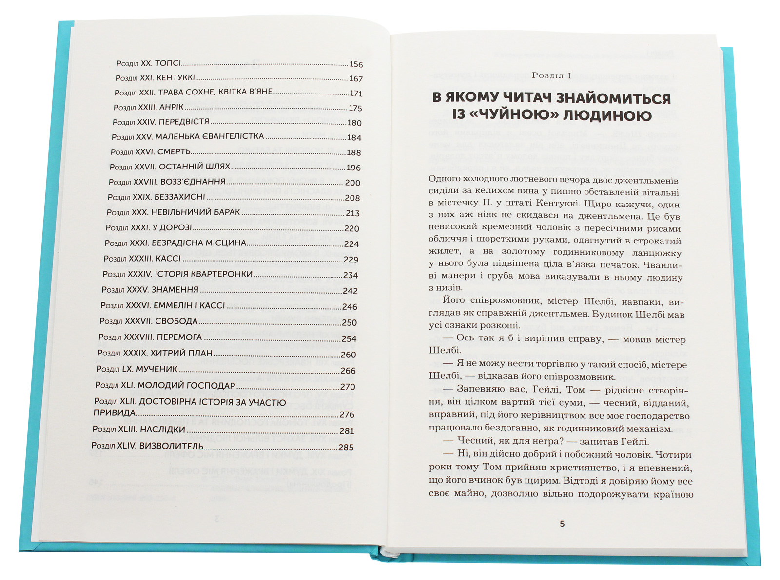 Книга ШС "Бічер-Стоу Г. Хатина дядька Тома" (у) (0014) 4