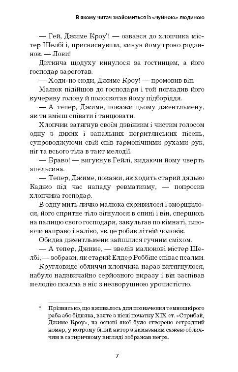 Книга ШС "Бічер-Стоу Г. Хатина дядька Тома" (у) (0014) 8