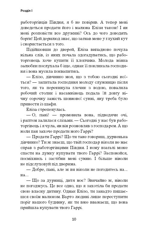 Книга ШС "Бічер-Стоу Г. Хатина дядька Тома" (у) (0014) 11