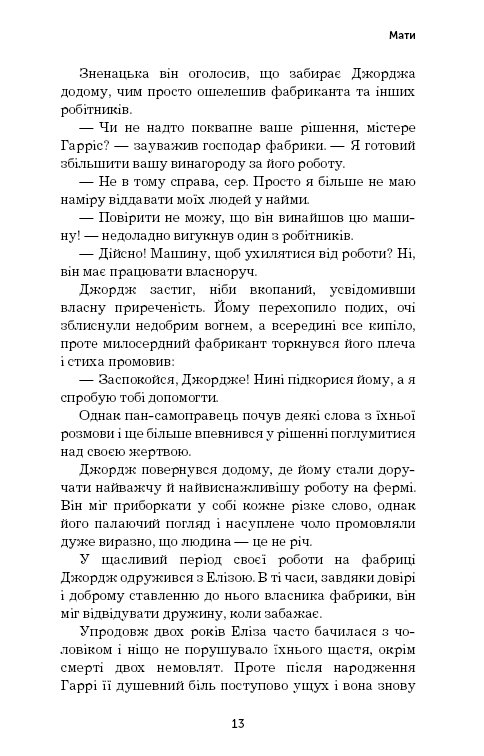 Книга ШС "Бічер-Стоу Г. Хатина дядька Тома" (у) (0014) 14