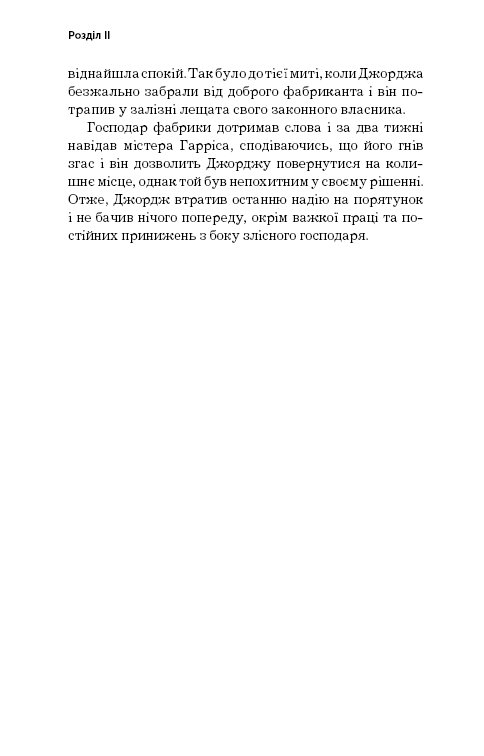 Книга ШС "Бічер-Стоу Г. Хатина дядька Тома" (у) (0014) 15