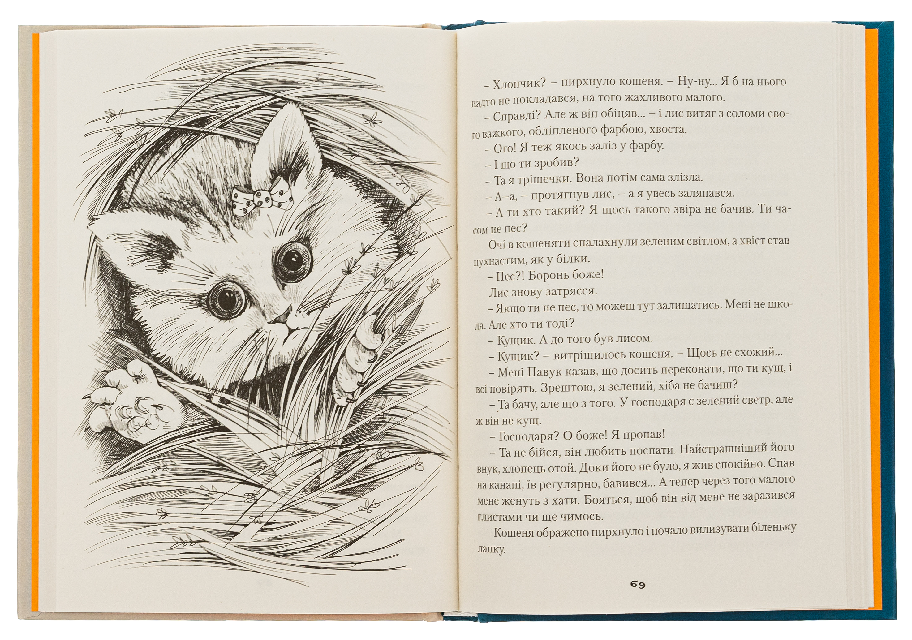 Книга "Пагутяк Г. "Куколка и Мацько: Повесть о дружбе мальчика и лиса" (у) (5839) 5