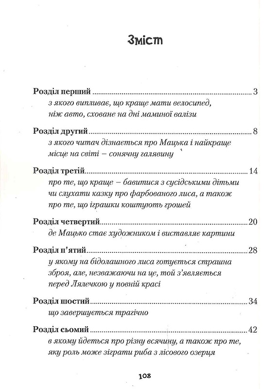 Книга "Пагутяк Г. "Куколка и Мацько: Повесть о дружбе мальчика и лиса" (у) (5839) 6