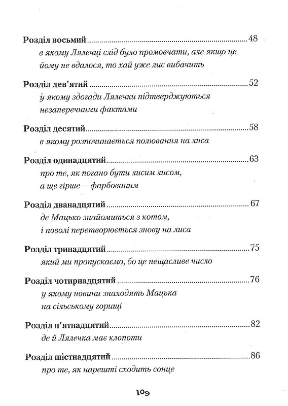 Книга "Пагутяк Г. "Куколка и Мацько: Повесть о дружбе мальчика и лиса" (у) (5839) 7
