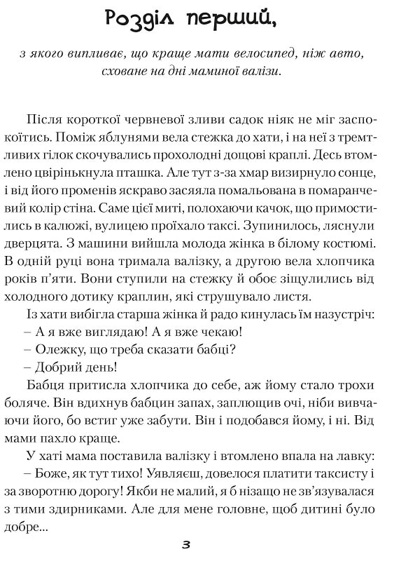 Книга "Пагутяк Г. "Куколка и Мацько: Повесть о дружбе мальчика и лиса" (у) (5839) 9