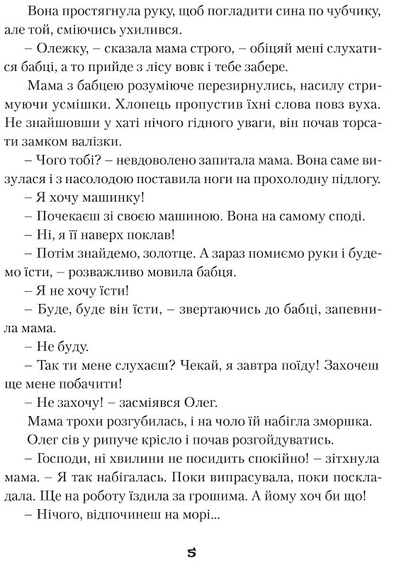 Книга "Пагутяк Г. "Куколка и Мацько: Повесть о дружбе мальчика и лиса" (у) (5839) 11