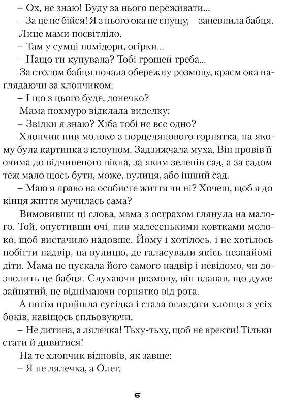 Книга "Пагутяк Г. "Куколка и Мацько: Повесть о дружбе мальчика и лиса" (у) (5839) 12