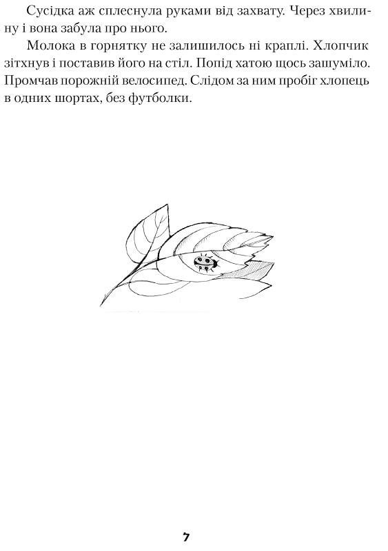 Книга "Пагутяк Г. "Куколка и Мацько: Повесть о дружбе мальчика и лиса" (у) (5839) 13