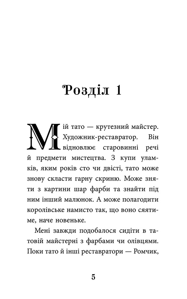 Книга "Ран Ю. Дзеркало бажань" (у) (5356) 2