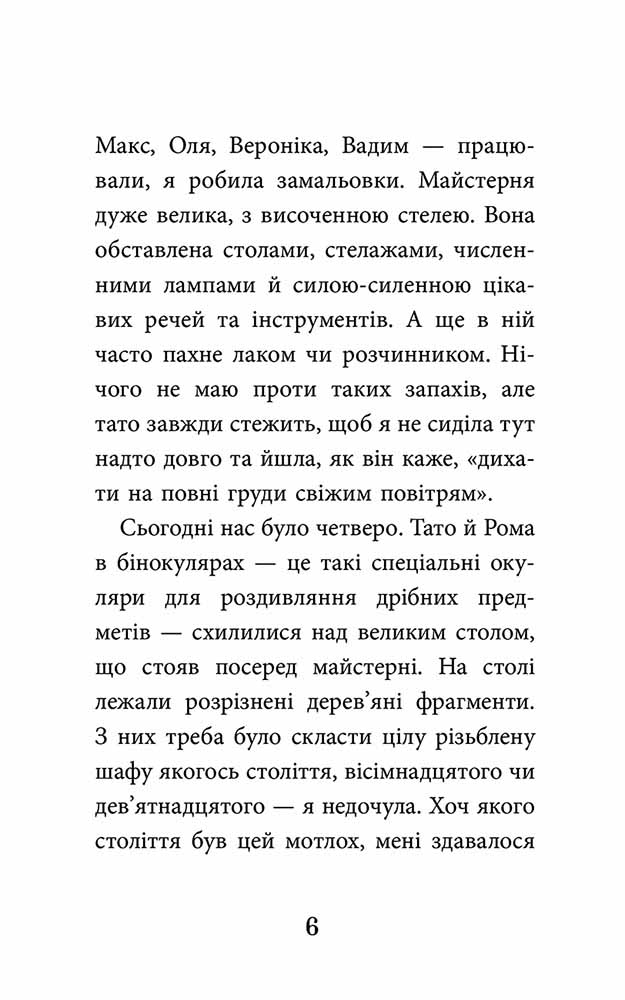 Книга "Ран Ю. Дзеркало бажань" (у) (5356) 3