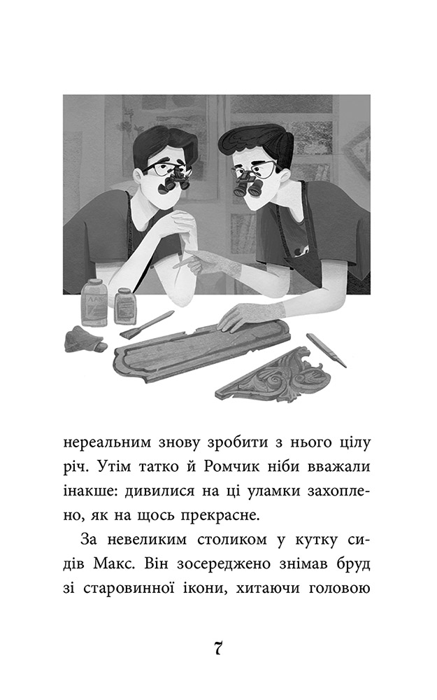 Книга "Ран Ю. Дзеркало бажань" (у) (5356) 4