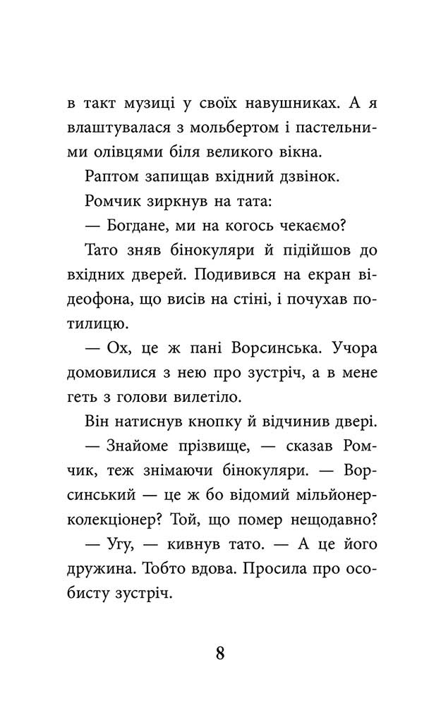Книга "Ран Ю. Дзеркало бажань" (у) (5356) 5