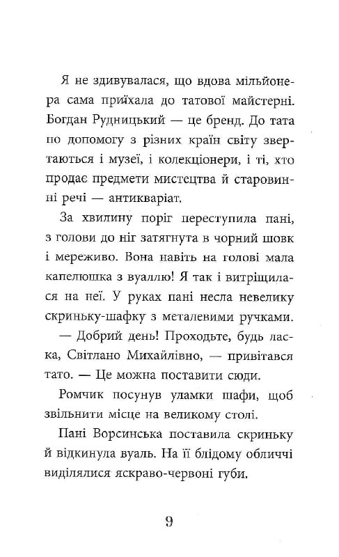 Книга "Ран Ю. Дзеркало бажань" (у) (5356) 6