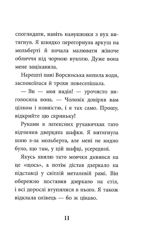 Книга "Ран Ю. Дзеркало бажань" (у) (5356) 8