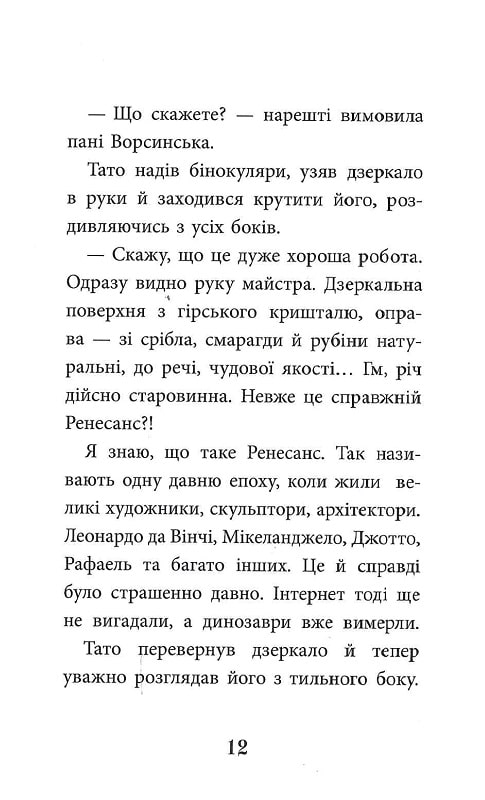 Книга "Ран Ю. Дзеркало бажань" (у) (5356) 9