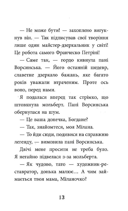 Книга "Ран Ю. Дзеркало бажань" (у) (5356) 10