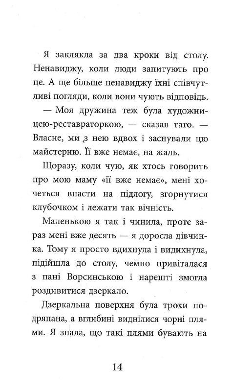 Книга "Ран Ю. Дзеркало бажань" (у) (5356) 11