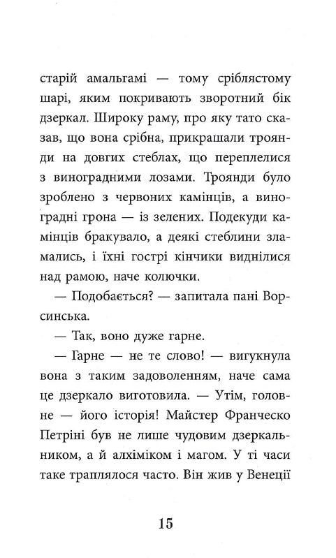 Книга "Ран Ю. Дзеркало бажань" (у) (5356) 12