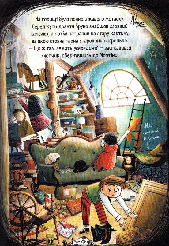 Книга "Кантини Б. Мортина и увлекательный сюрприз" (у) (8732) 1