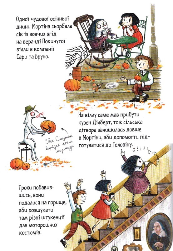 Книга "Кантини Б. Мортина и увлекательный сюрприз" (у) (8732) 2