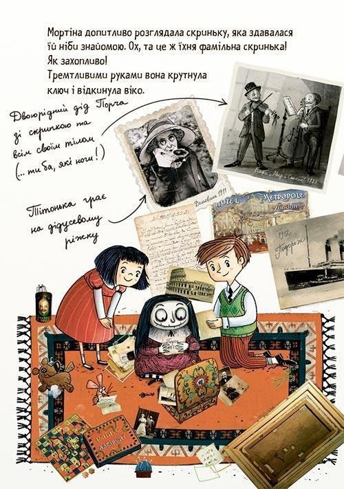 Книга "Кантини Б. Мортина и увлекательный сюрприз" (у) (8732) 3
