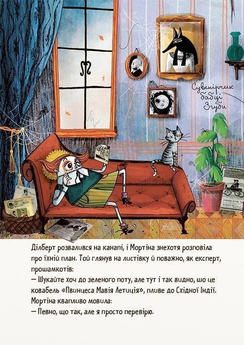 Книга "Кантини Б. Мортина и увлекательный сюрприз" (у) (8732) 5