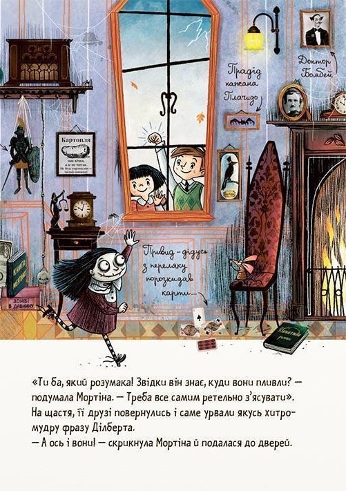Книга "Кантини Б. Мортина и увлекательный сюрприз" (у) (8732) 6
