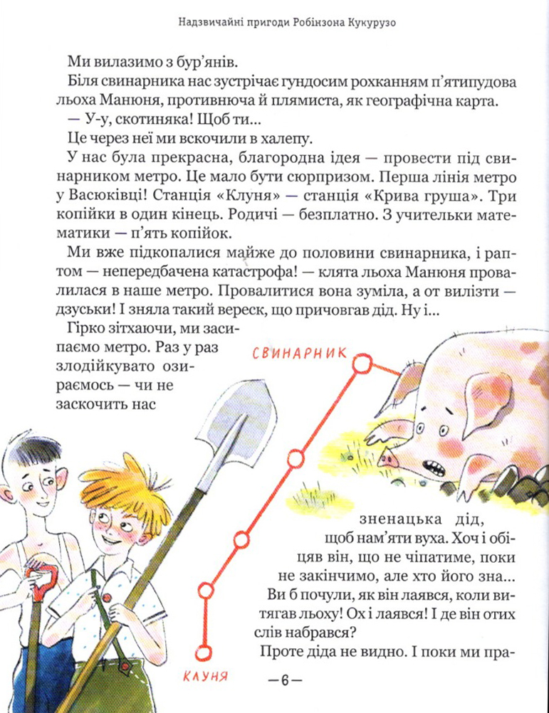 Книга "Нестайко В. Тореадори з Васюківки. Пригоди Робінзона Кукурузо" (у) (7711) 7