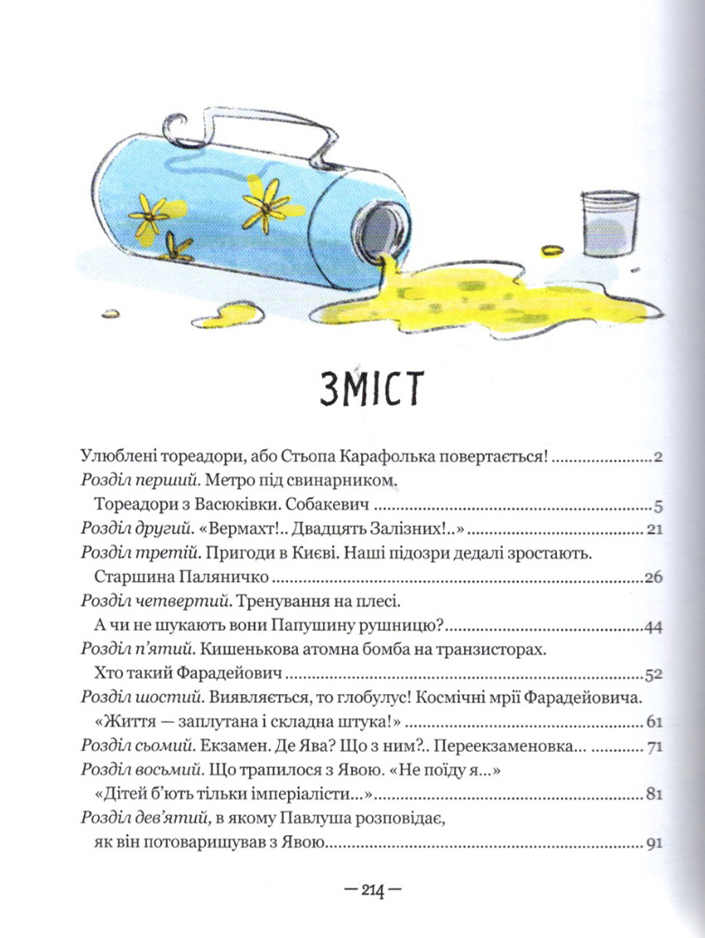Книга "Нестайко В. Тореадори з Васюківки. Пригоди Робінзона Кукурузо" (у) (7711) 1