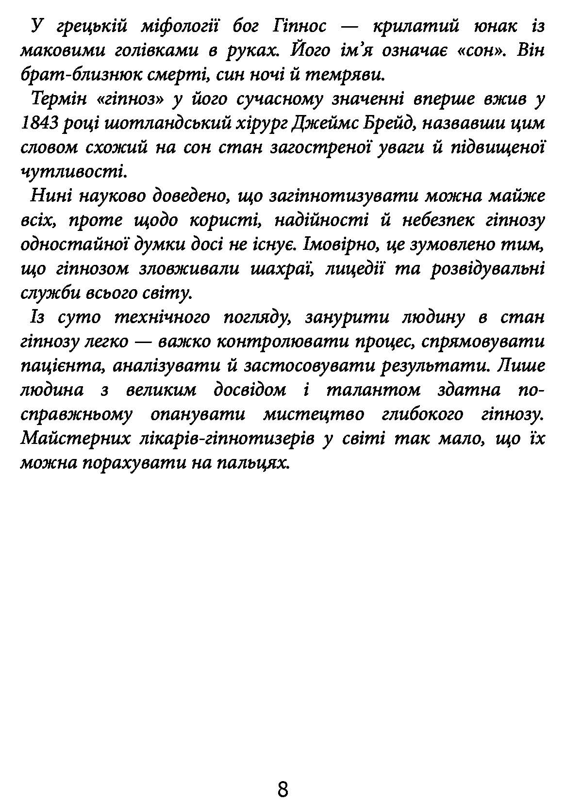 Книга "Кеплер Л. Гипнотизер (детектив Йона Линна, кн. 1)" (у) (2082) 6