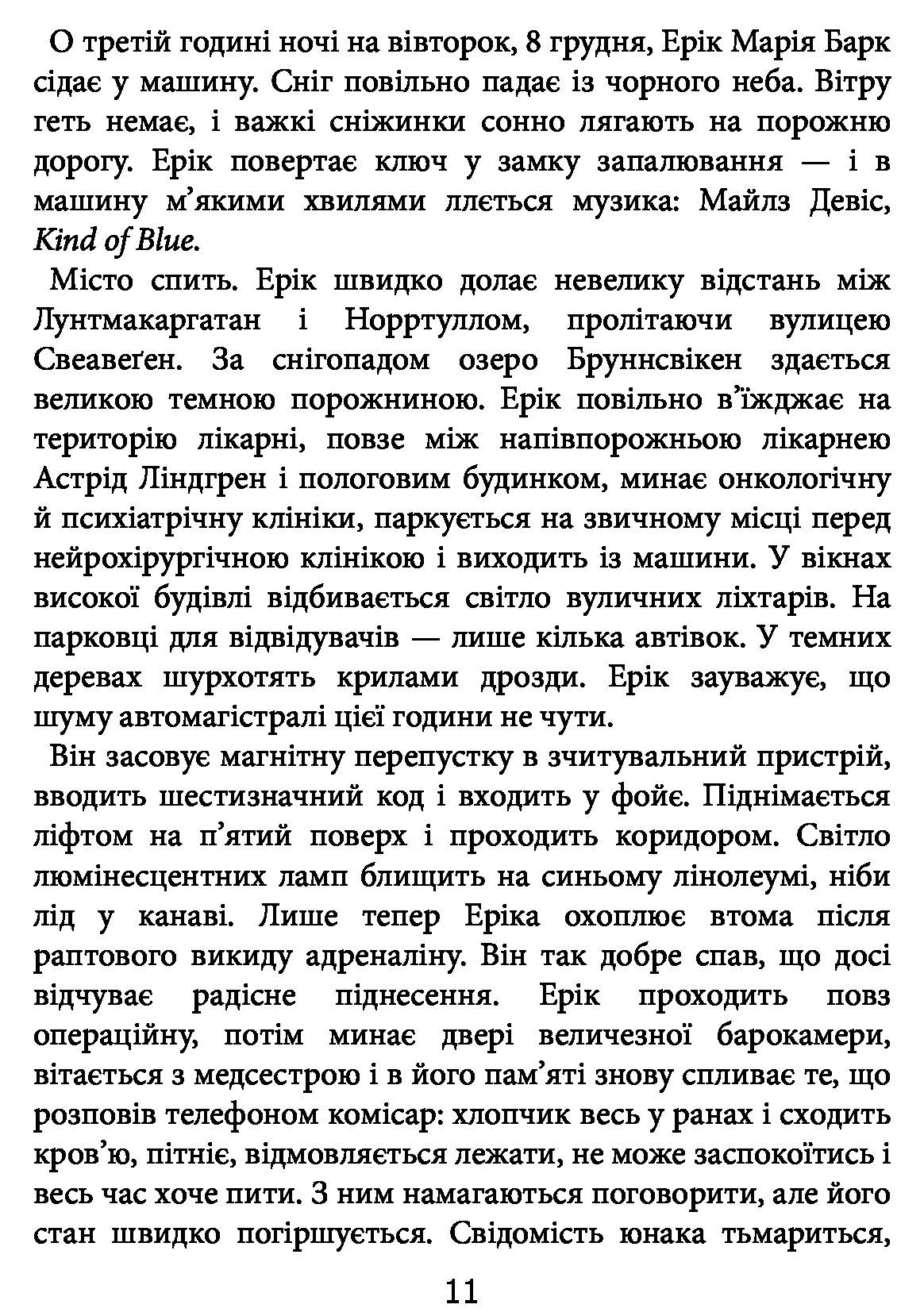 Книга "Кеплер Л. Гипнотизер (детектив Йона Линна, кн. 1)" (у) (2082) 9