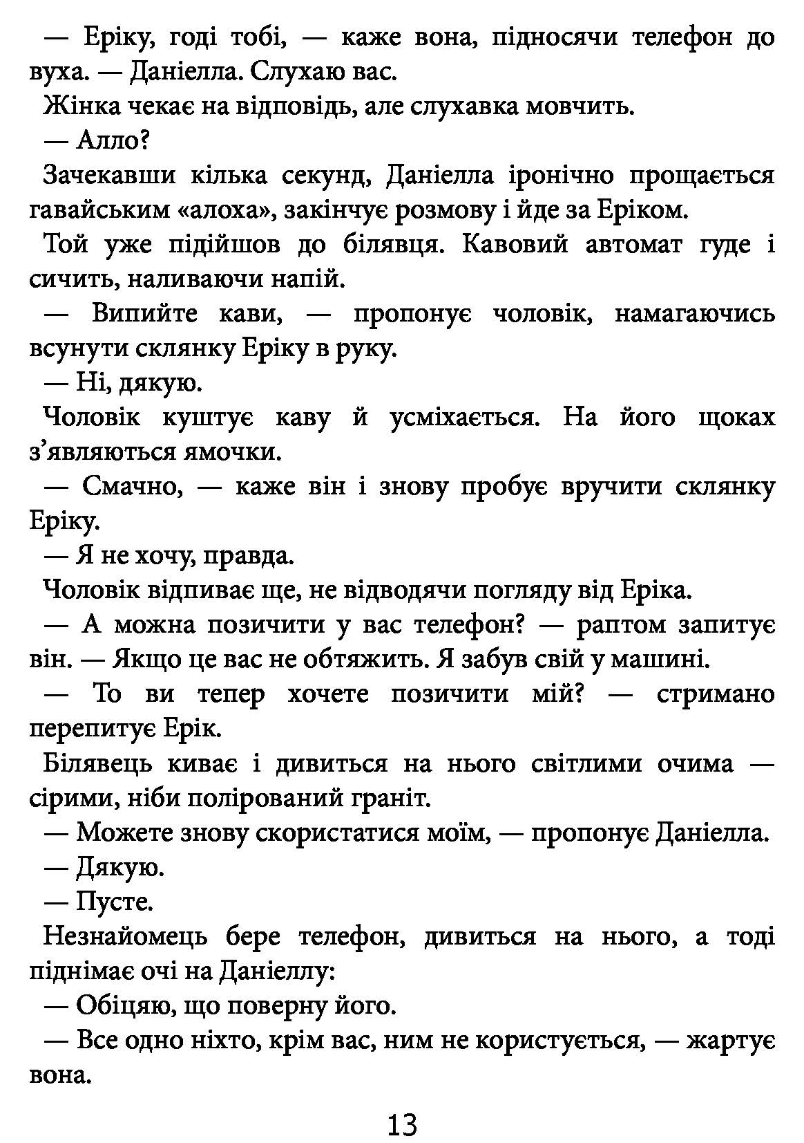 Книга "Кеплер Л. Гипнотизер (детектив Йона Линна, кн. 1)" (у) (2082) 11