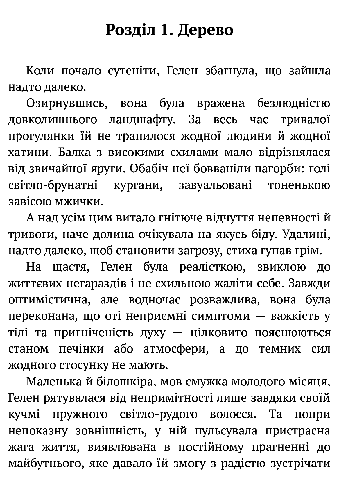 Книга "Вайт Е.Л. Англійський детектив: Гвинтові сходи" (у) (9785) 2