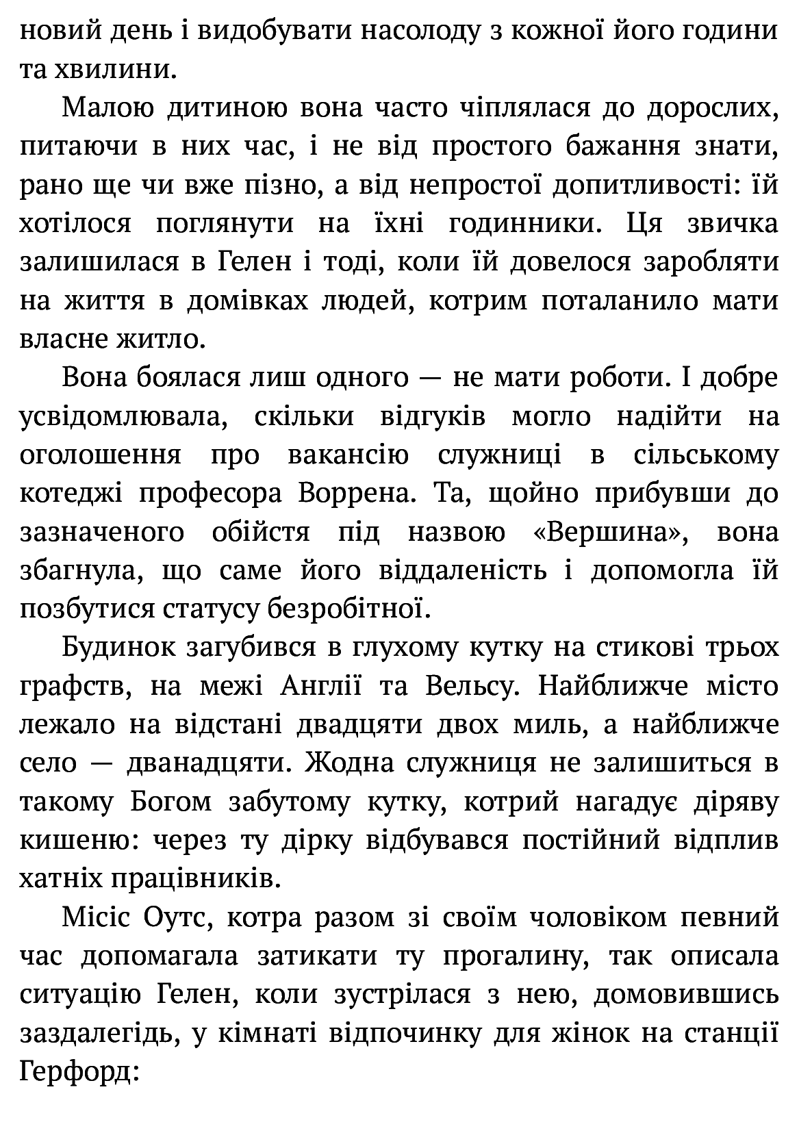 Книга "Вайт Е.Л. Англійський детектив: Гвинтові сходи" (у) (9785) 3