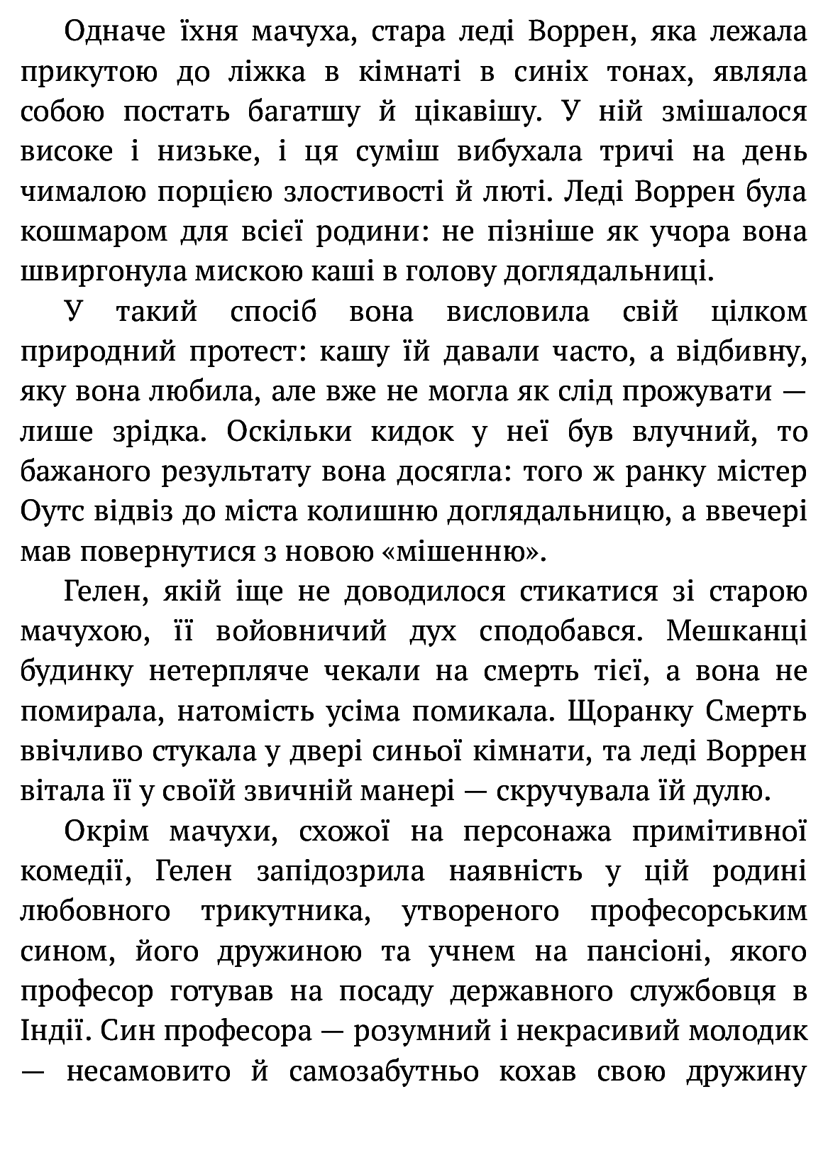 Книга "Вайт Е.Л. Англійський детектив: Гвинтові сходи" (у) (9785) 5