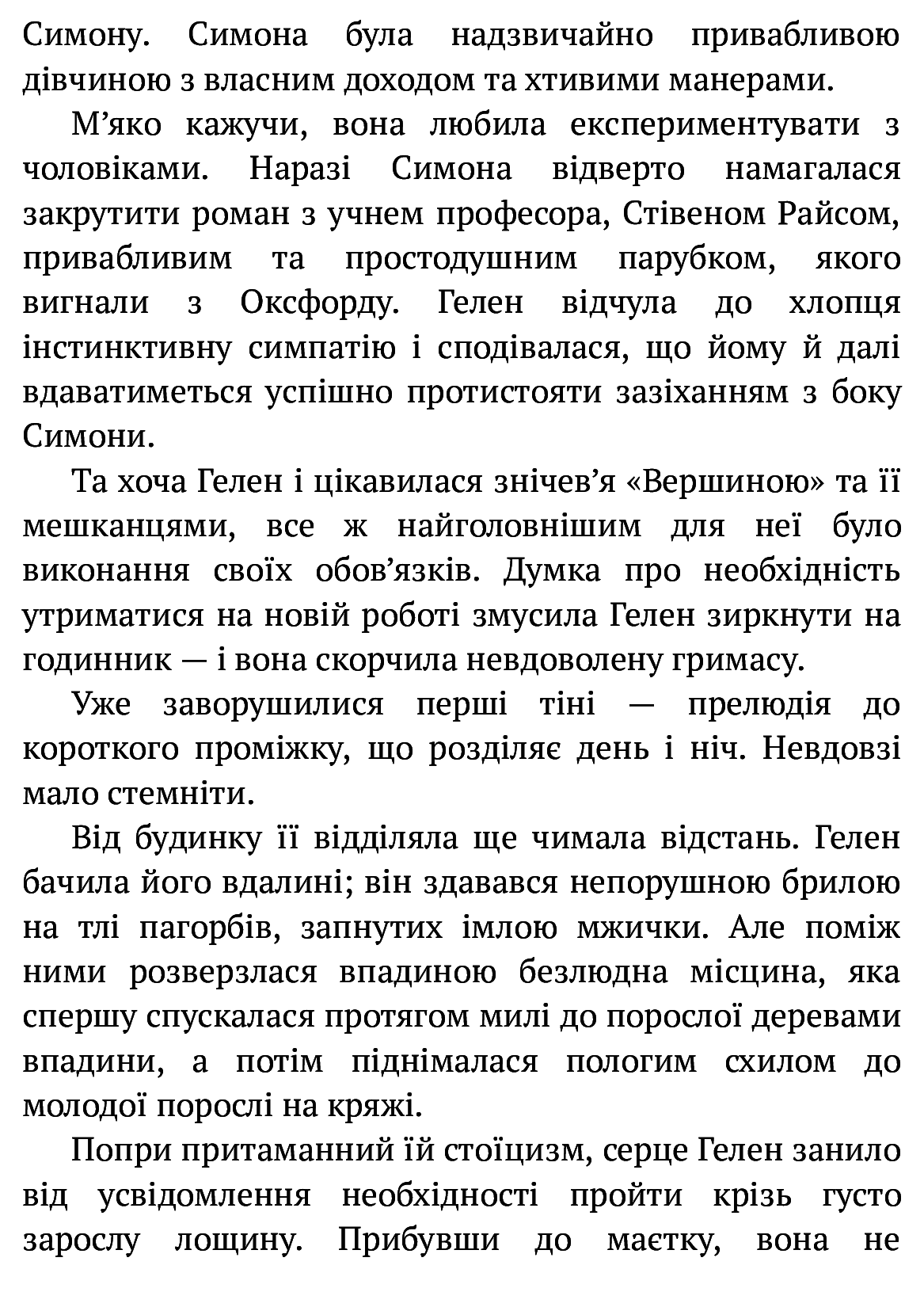 Книга "Вайт Е.Л. Англійський детектив: Гвинтові сходи" (у) (9785) 6