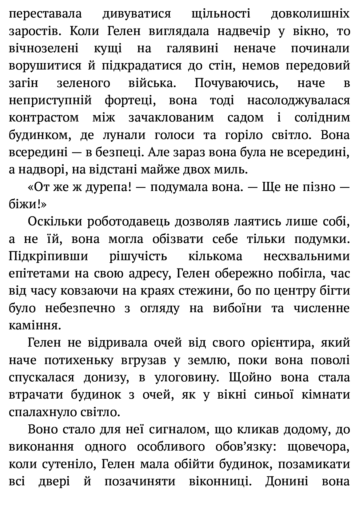 Книга "Вайт Е.Л. Англійський детектив: Гвинтові сходи" (у) (9785) 7