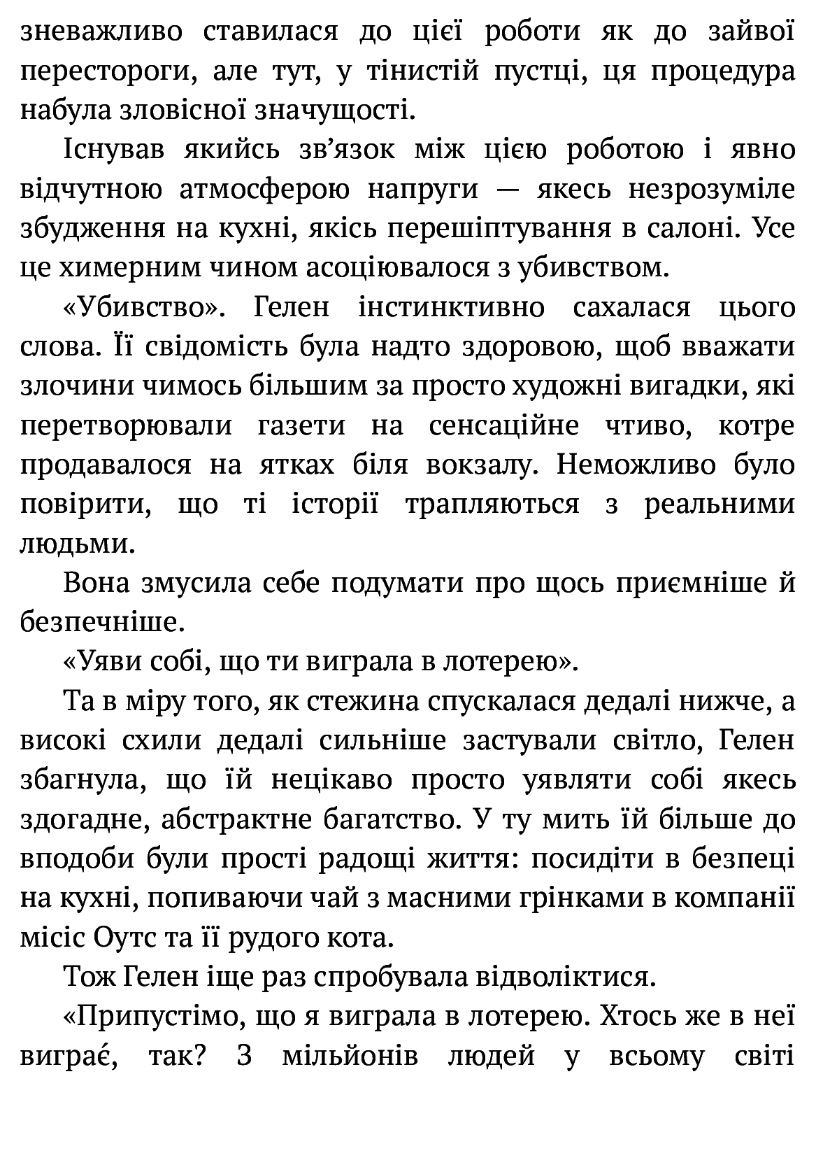 Книга "Вайт Е.Л. Англійський детектив: Гвинтові сходи" (у) (9785) 8