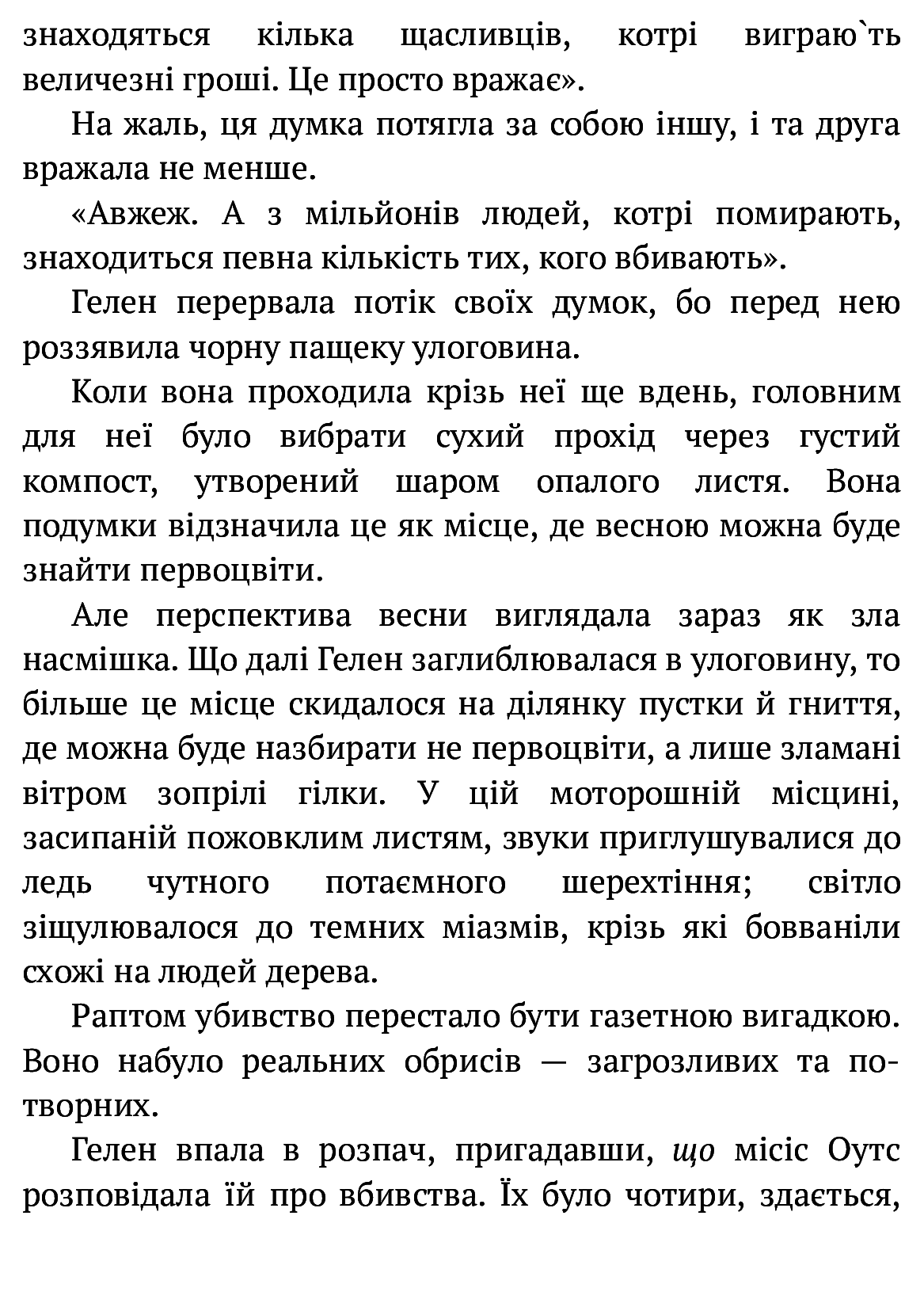 Книга "Вайт Е.Л. Англійський детектив: Гвинтові сходи" (у) (9785) 9