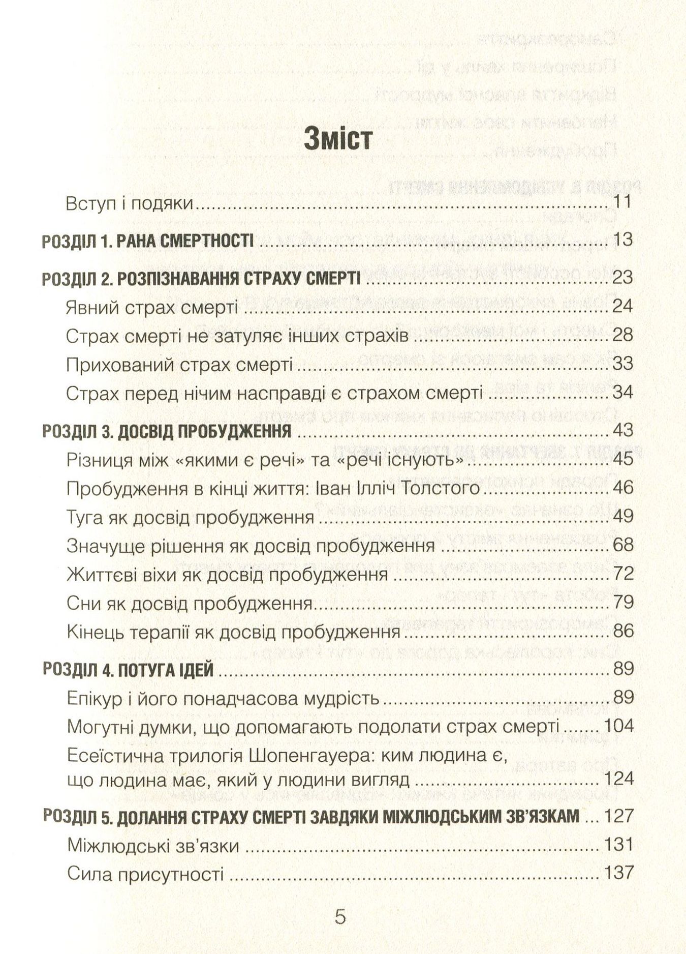 Книга "Ялом І. Вдивляючись у сонце. Долаючи страх смерті" (у) (7733) 2