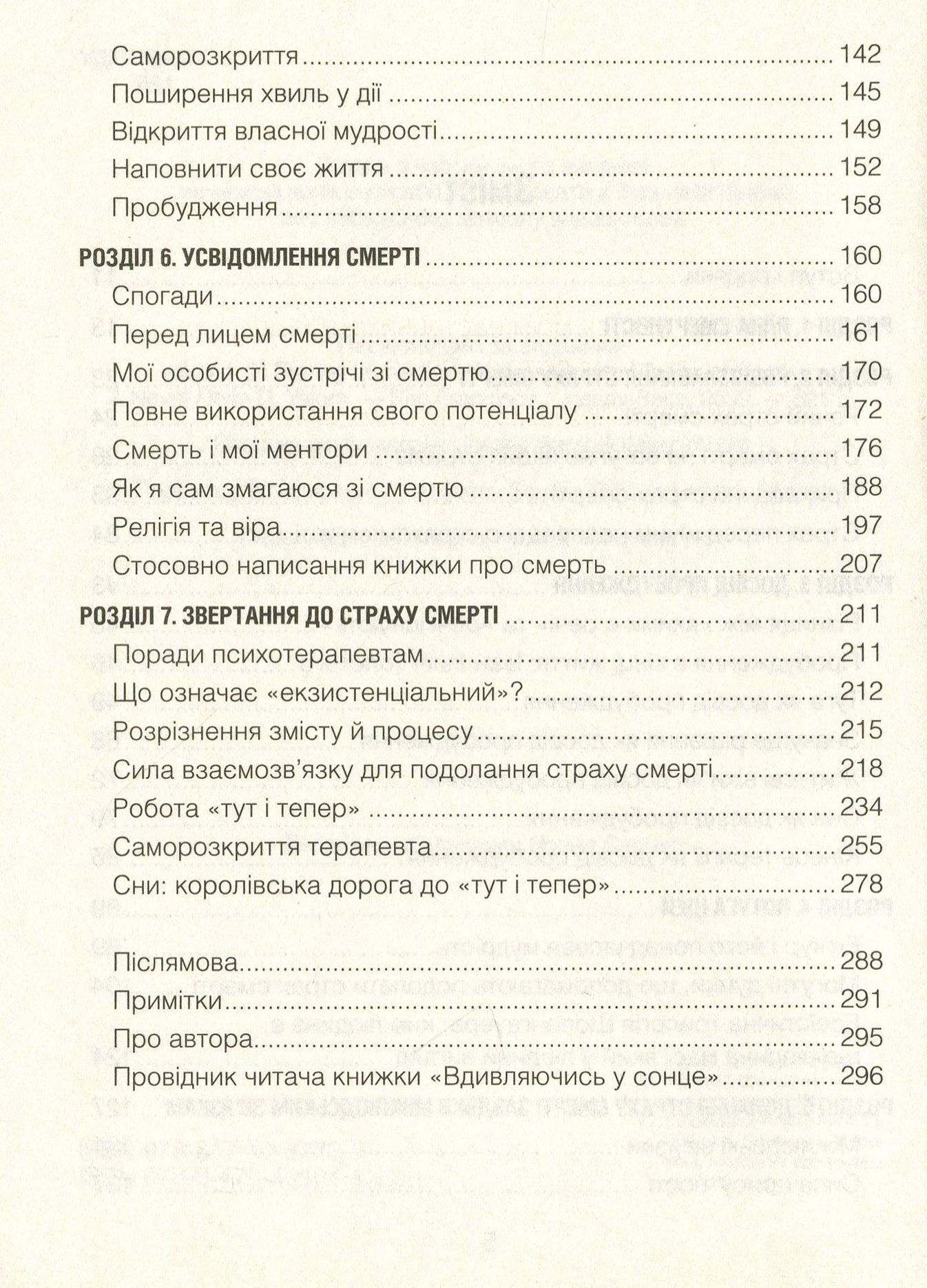 Книга "Ялом І. Вдивляючись у сонце. Долаючи страх смерті" (у) (7733) 3