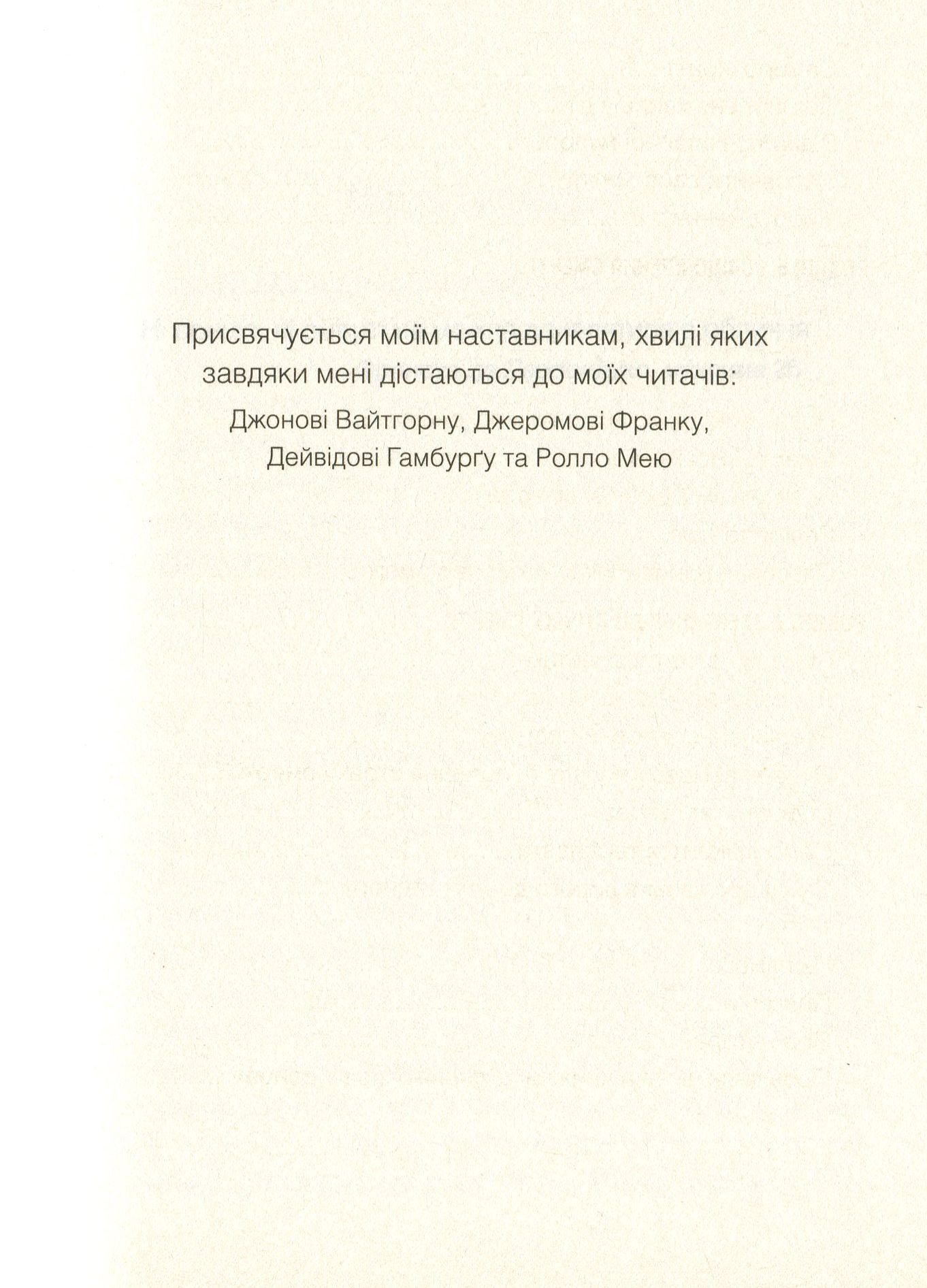 Книга "Ялом І. Вдивляючись у сонце. Долаючи страх смерті" (у) (7733) 4
