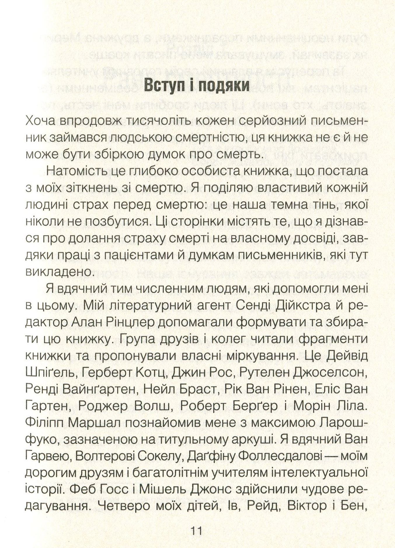 Книга "Ялом І. Вдивляючись у сонце. Долаючи страх смерті" (у) (7733) 5
